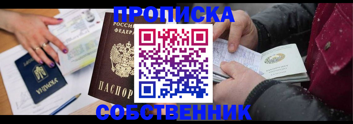 прописка регистрация в Южно-Сухокумске