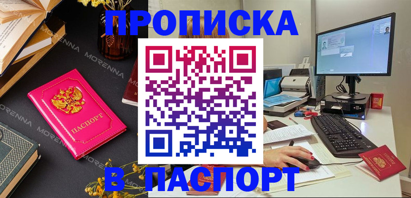 прописка для работы в Южно-Сухокумске